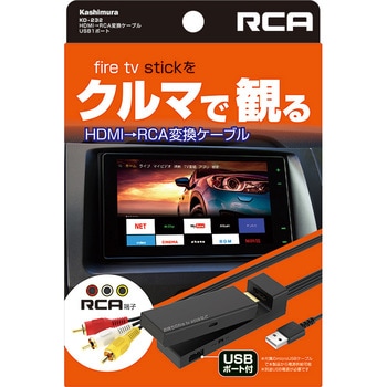 KD-232 HDMI→RCA変換ケーブル USB1ポート 1個 カシムラ 【通販