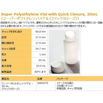 シンチレーション用バイアル アズワン バイアル瓶 【通販モノタロウ】