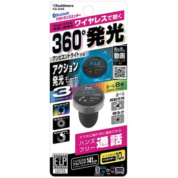 KD-246 Bluetooth FMトランスミッター フルバンド アンビエント
