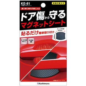 ドア傷防止マグネットシート カシムラ