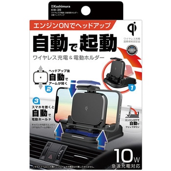 ワイヤレス充電器 自動開閉ホルダー 自動ヘッドアップ カシムラ