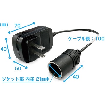 AC/DC 変換ソケット電源 2A カシムラ