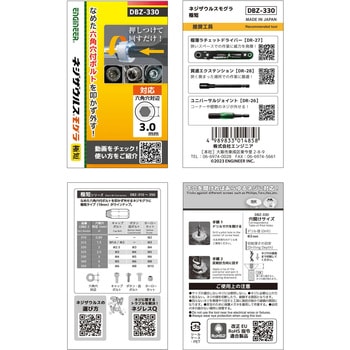 ネジザウルスモグラ極短 全長18mm エンジニア