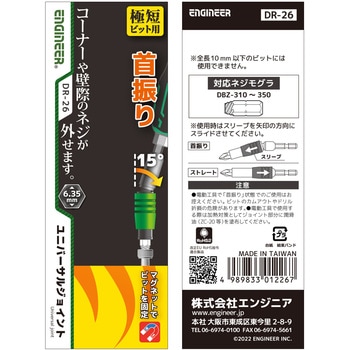 ユニバーサルジョイント エンジニア