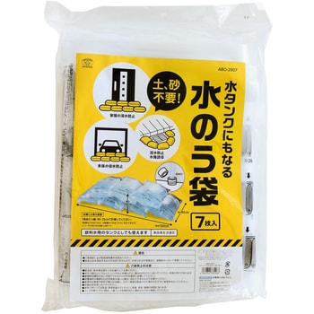 ABO-2907 水タンクにもなる水のう袋 旭電機化成 1セット(7枚) ABO-2907