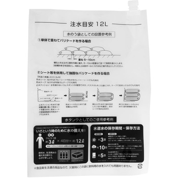 水タンクにもなる水のう袋 旭電機化成
