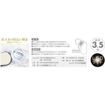 LEDスウィングルーペ和柄 共栄プラスチック ポケットルーペ 【通販