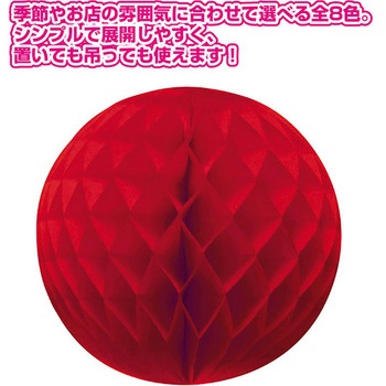 ハニカムボール アルファ(販促)