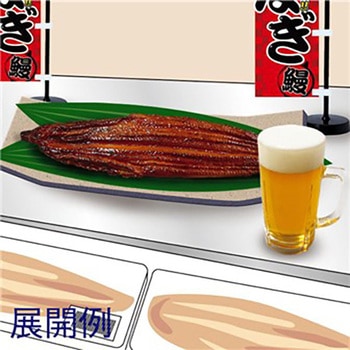 食品サンプル うなぎ蒲焼き アルファ(販促)