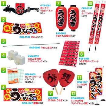 うなぎコーナーキット(20) アルファ[販促]