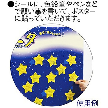 七夕 願い事シール(40枚) アルファ(販促)