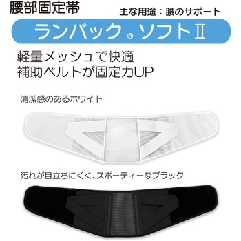 ランバックソフトII 竹虎