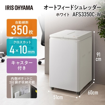 A3オートフィードシュレッダー アイリスオーヤマ