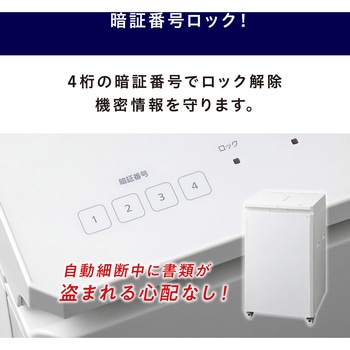 A3オートフィードシュレッダー アイリスオーヤマ