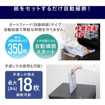 A3オートフィードシュレッダー アイリスオーヤマ