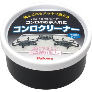 厨房オプション お手入れグッズ パロマ
