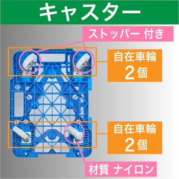 連結式ルートバン メッシュタイプ 515X385 ナイロン車輪 4輪自在 ストッパー付 TRUSCO