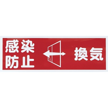 マグネット衛生標識 - TRUSCO