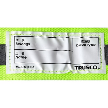 伸縮安全タスキ TRUSCO