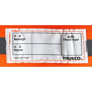 伸縮安全タスキ TRUSCO