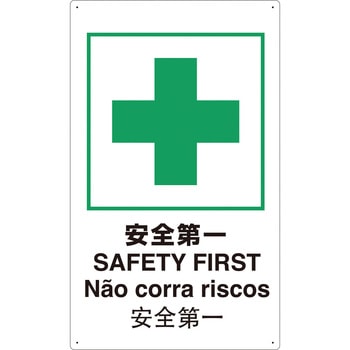 JIS規格 安全標識(4ヶ国語仕様) TRUSCO