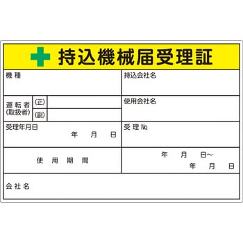 持込機械届受理証ラベル TRUSCO