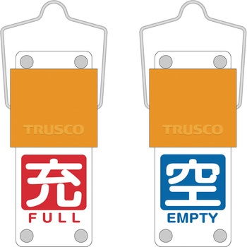 スライド式バルブ開閉札(回転タイプ) TRUSCO