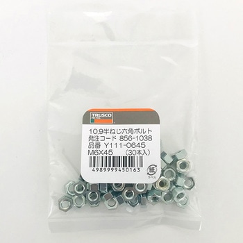 六角ナット1種 三価白 少量パック TRUSCO