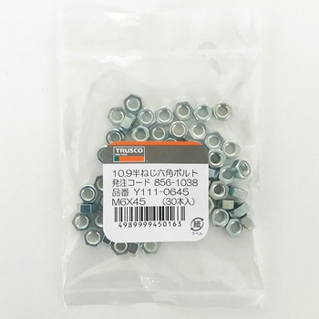 六角ナット3種 ユニクロム 少量パック TRUSCO