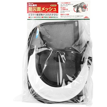 刈払機用防災面 メッシュW セフティー3