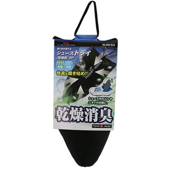 シューズドライ(乾燥剤)2P SK11