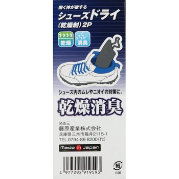 シューズドライ(乾燥剤)2P SK11