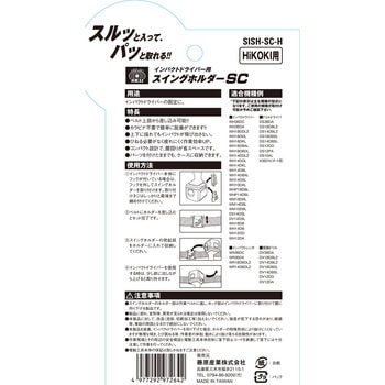 インパクトスイングホルダSC SK11