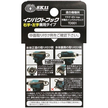 インパクトフックヘッド40V SK11