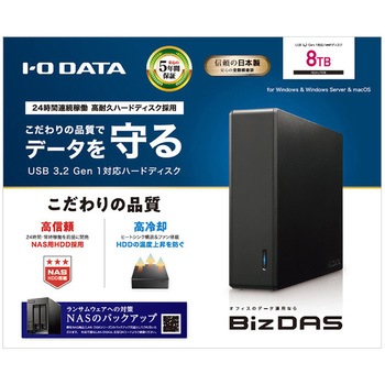 HDJA-UTN8B 【法人向 5年保証】 USB 3.2 Gen 1 外付け