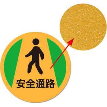 路面標示(鉱物粒子タイプ)  丸型 セーフラン安全用品