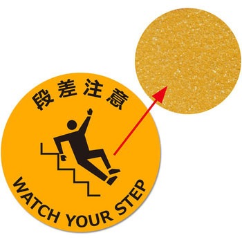 路面標示(鉱物粒子タイプ)  丸型 セーフラン安全用品