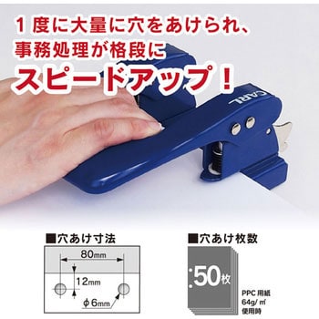 SD-85-B 2穴パンチ カール事務器 穿孔能力50枚 ブルー色