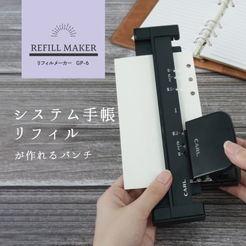 6穴パンチ リフィルメーカー カール事務器