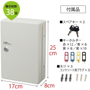 キーボックス(コンパクトタイプ) カール事務器