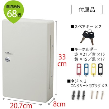 キーボックス(コンパクトタイプ) カール事務器