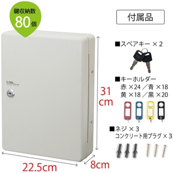キーボックス(コンパクトタイプ) カール事務器