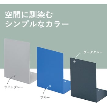 LB-55-E ブックエンド 1セット(2枚×6組) カール事務器 【通販サイト