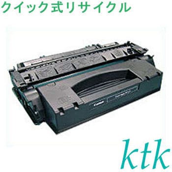 クイック式リサイクル キヤノン対応 トナーカートリッジ515/515II ktk