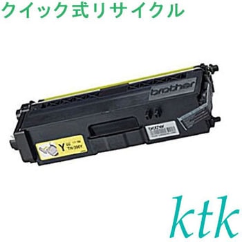 【リサイクル】リサイクル ブラザー対応 TN-396BK/C/M/Y(クイック式) ktk(ケイティケイ)リパックトナー