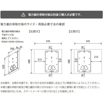 電気メーターカバー BAKO(バコ)