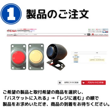 【取付工賃込み】バス置き去り防止装置 車内確認ブザー 補助金対象商品 認定番号：A-007 TCI