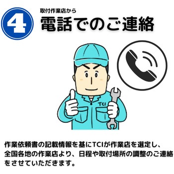 【取付工賃込み】バス置き去り防止装置 車内確認ブザー 補助金対象商品 認定番号：A-007 TCI
