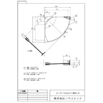 コーナーシェルフ ハウステック