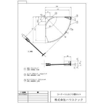 コーナーシェルフ ハウステック